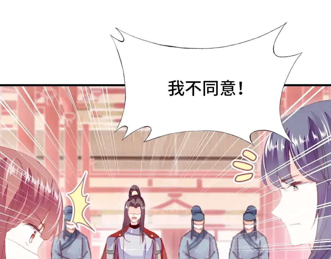 《朕也不想太霸气》第58话 真正目标 第29页