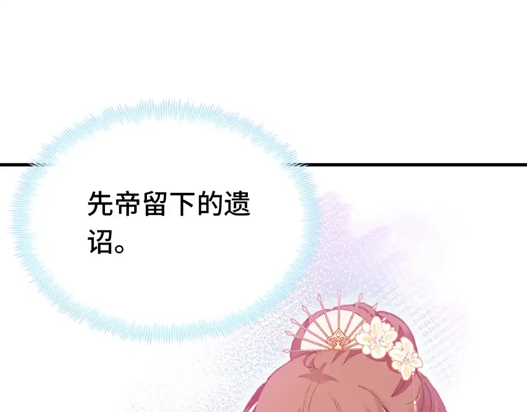 《朕也不想太霸气》第58话 真正目标 第10页