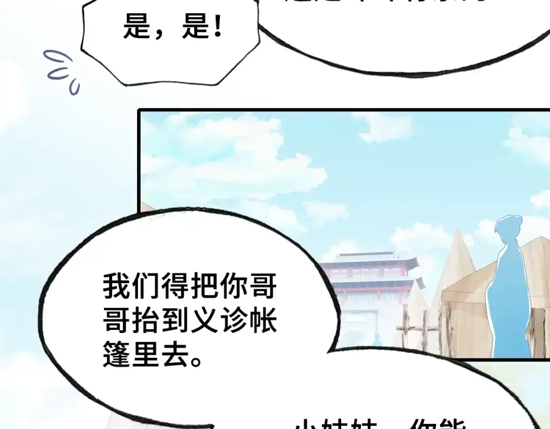 《朕也不想太霸气》第6话 深夜小巷 第96页