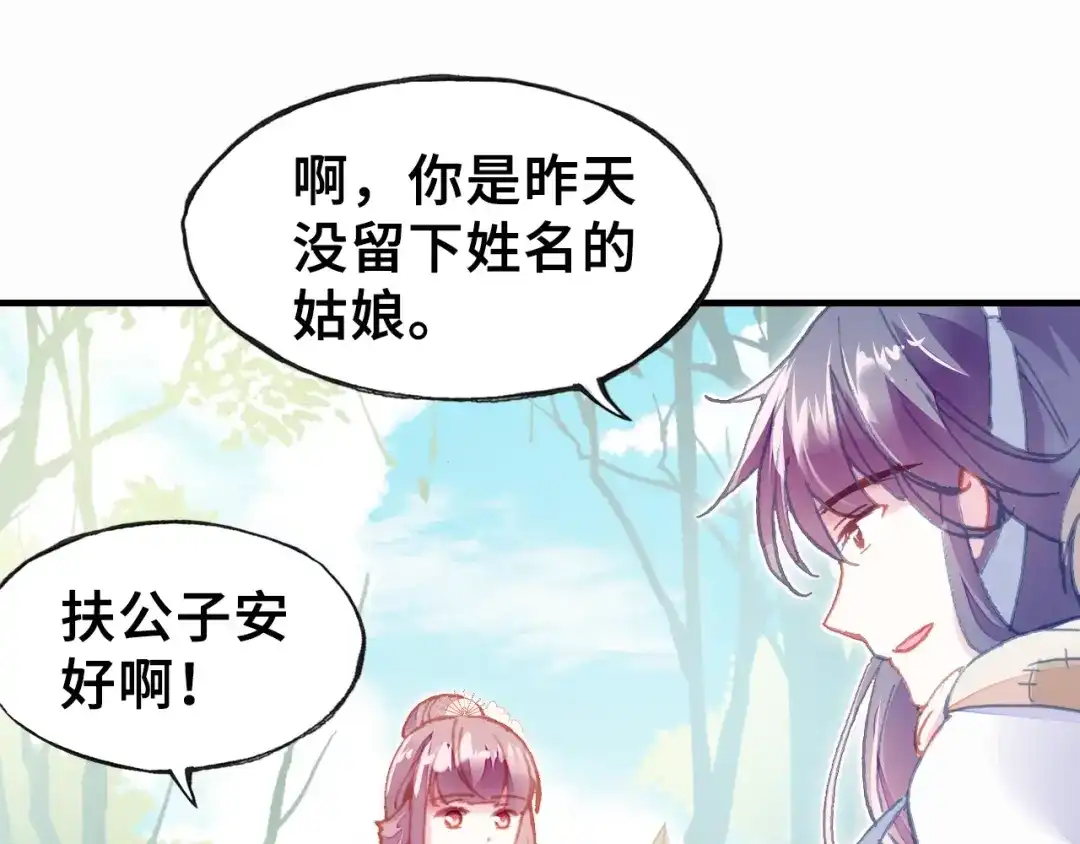 《朕也不想太霸气》第6话 深夜小巷 第104页