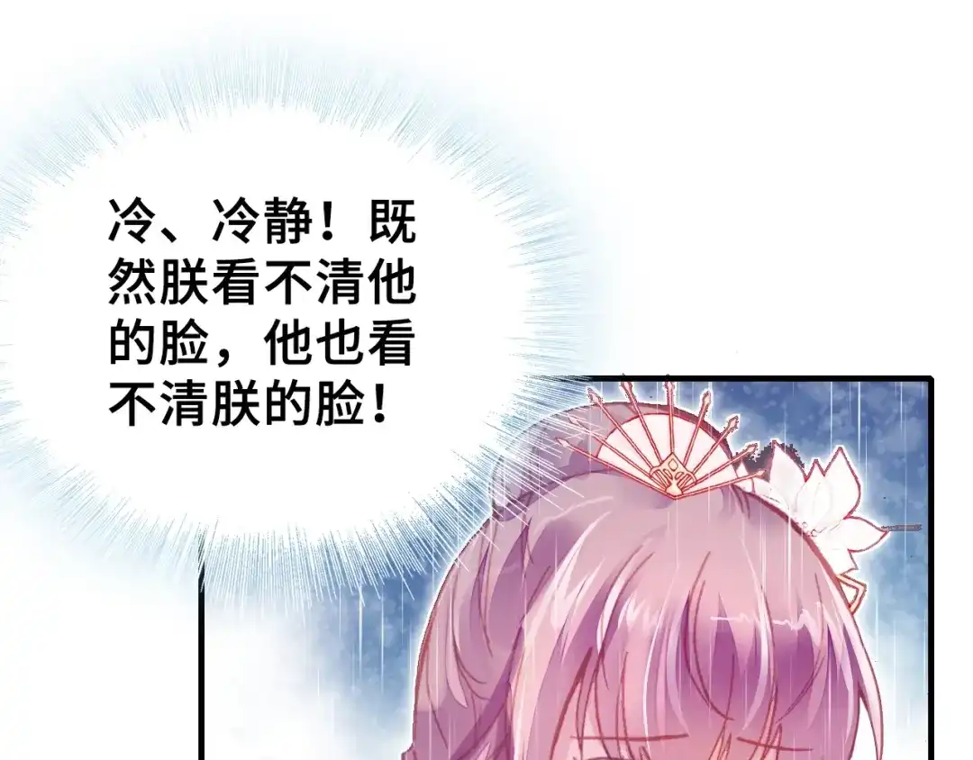 《朕也不想太霸气》第6话 深夜小巷 第20页
