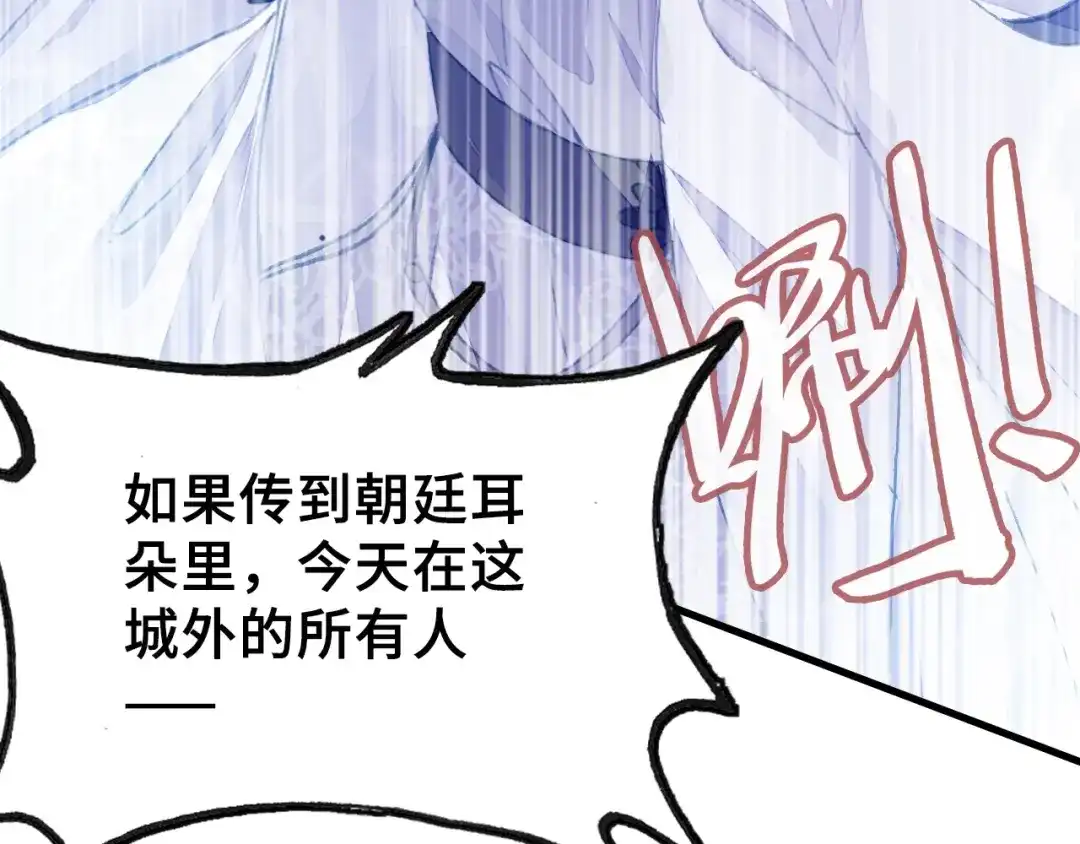 《朕也不想太霸气》第6话 深夜小巷 第76页