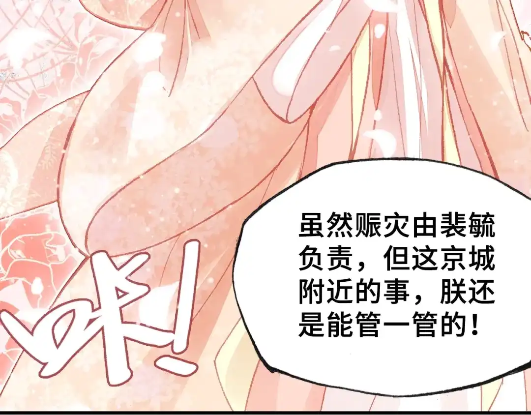 《朕也不想太霸气》第6话 深夜小巷 第92页