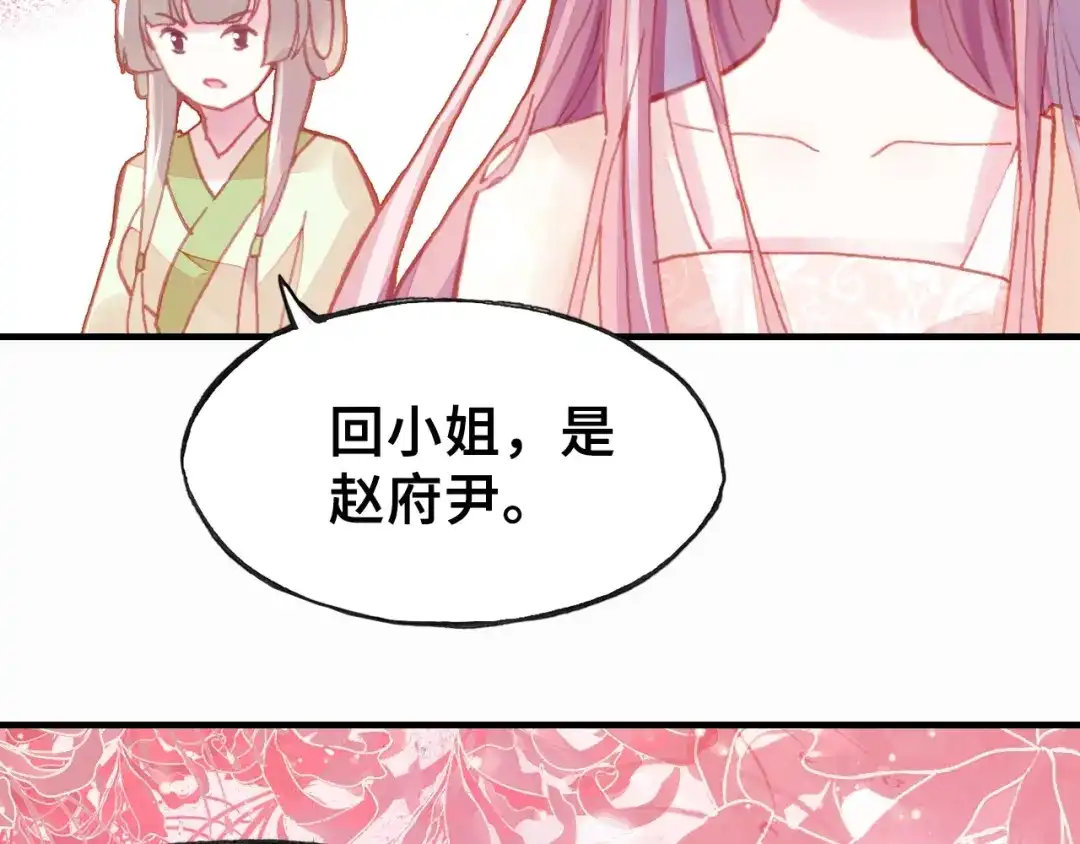 《朕也不想太霸气》第6话 深夜小巷 第89页