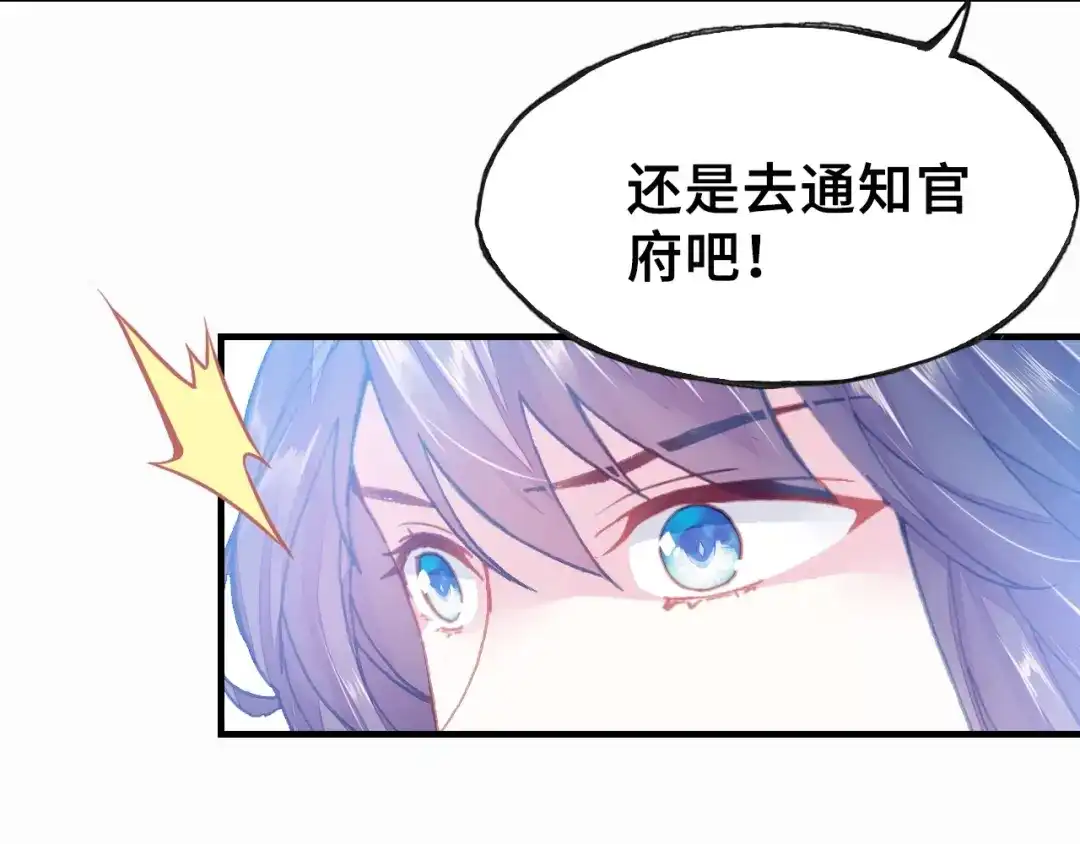 《朕也不想太霸气》第6话 深夜小巷 第71页