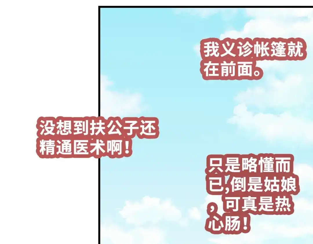《朕也不想太霸气》第6话 深夜小巷 第110页