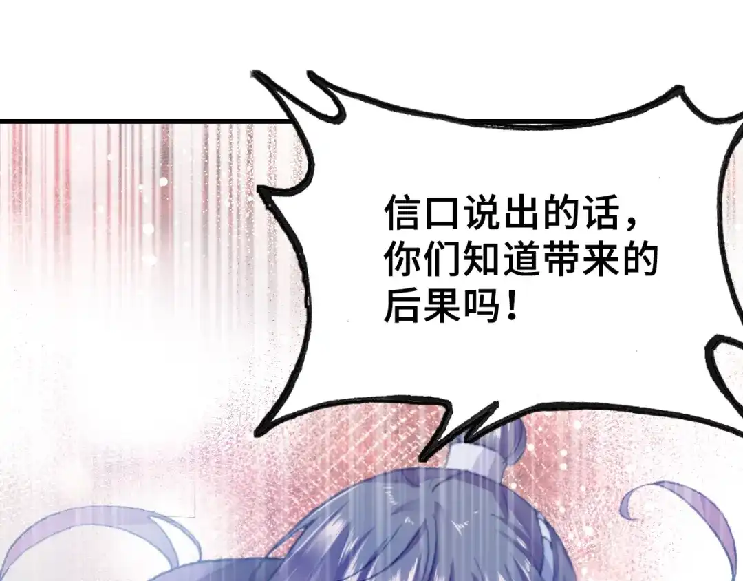 《朕也不想太霸气》第6话 深夜小巷 第74页
