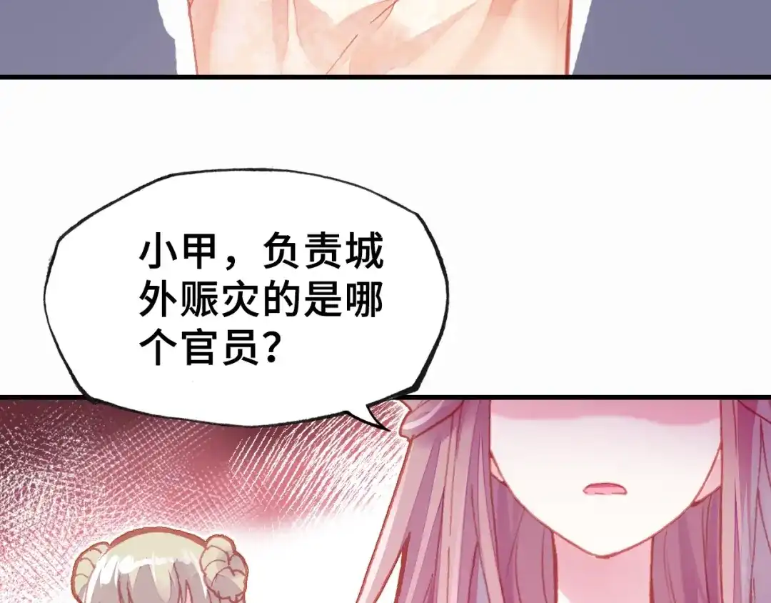 《朕也不想太霸气》第6话 深夜小巷 第88页