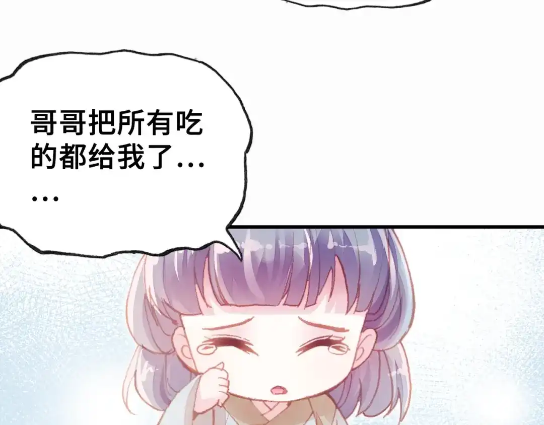 《朕也不想太霸气》第6话 深夜小巷 第84页