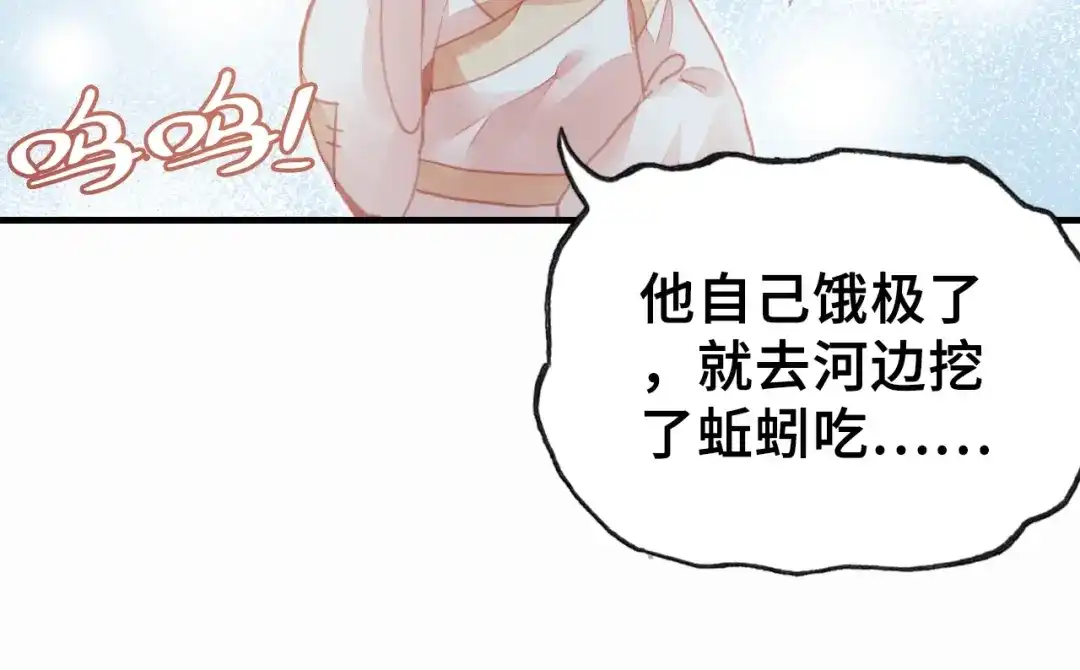《朕也不想太霸气》第6话 深夜小巷 第85页