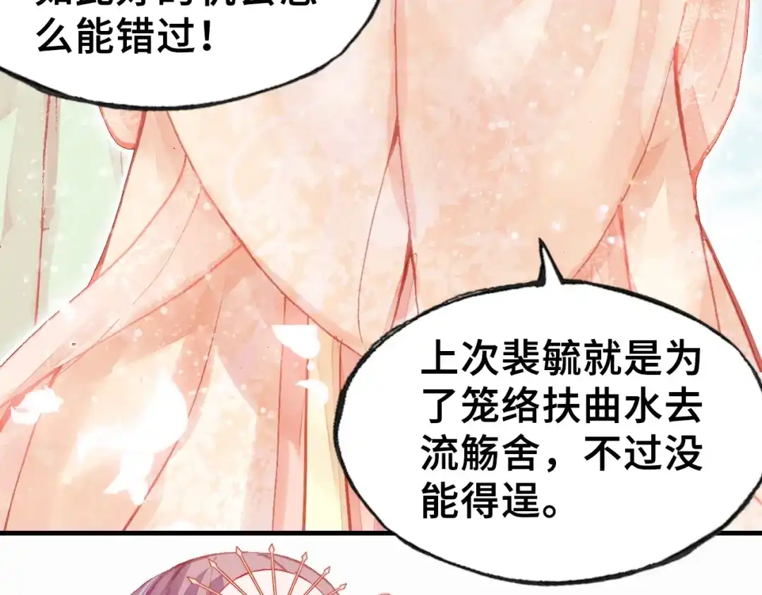 《朕也不想太霸气》第6话 深夜小巷 第54页