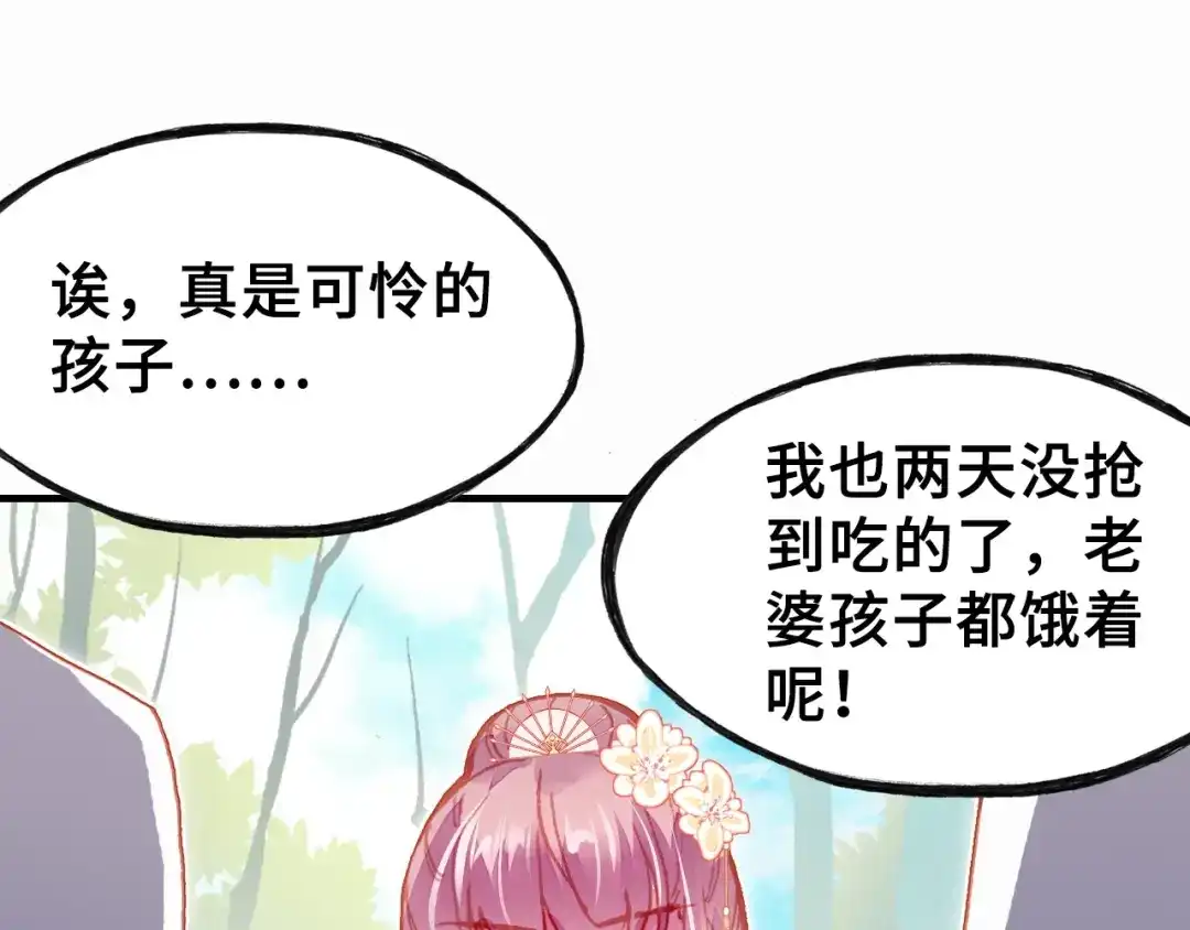 《朕也不想太霸气》第6话 深夜小巷 第86页