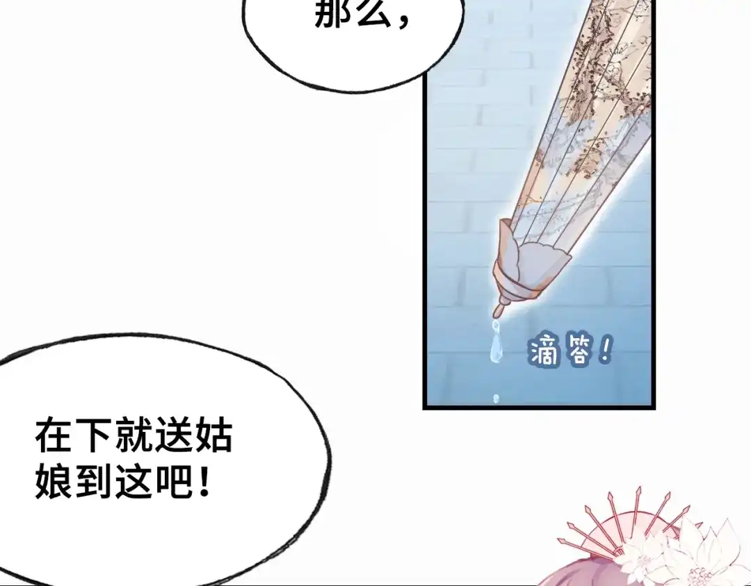 《朕也不想太霸气》第6话 深夜小巷 第36页