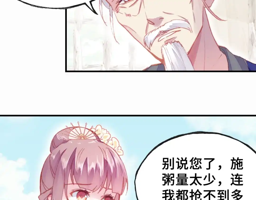 《朕也不想太霸气》第6话 深夜小巷 第59页