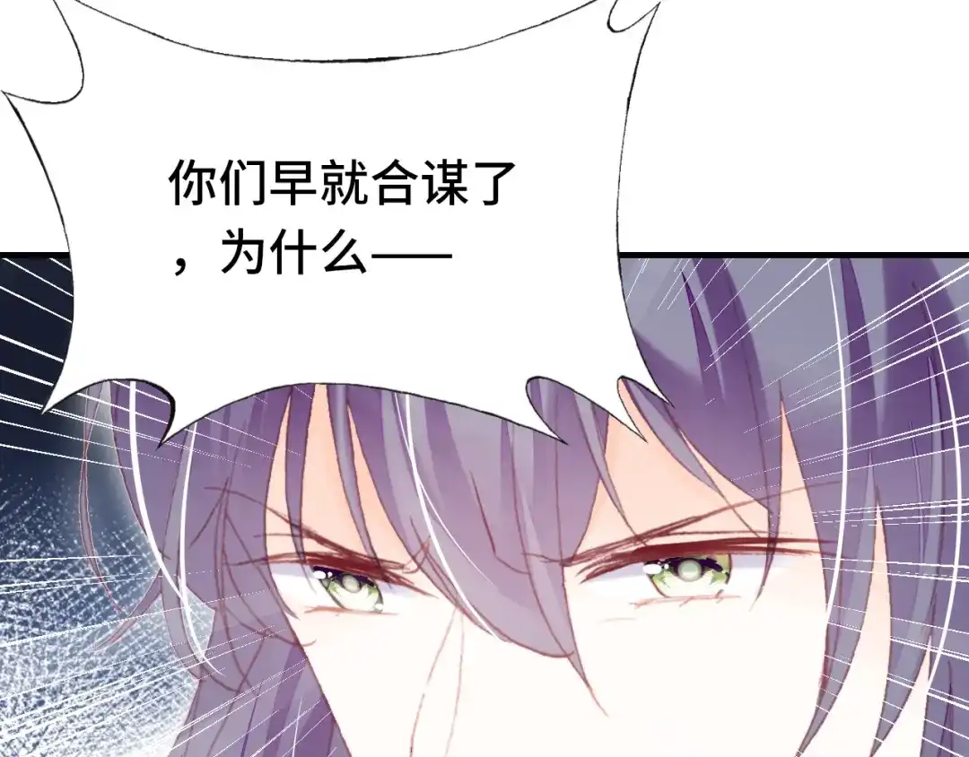 《朕也不想太霸气》第59话 一步之遥 第68页