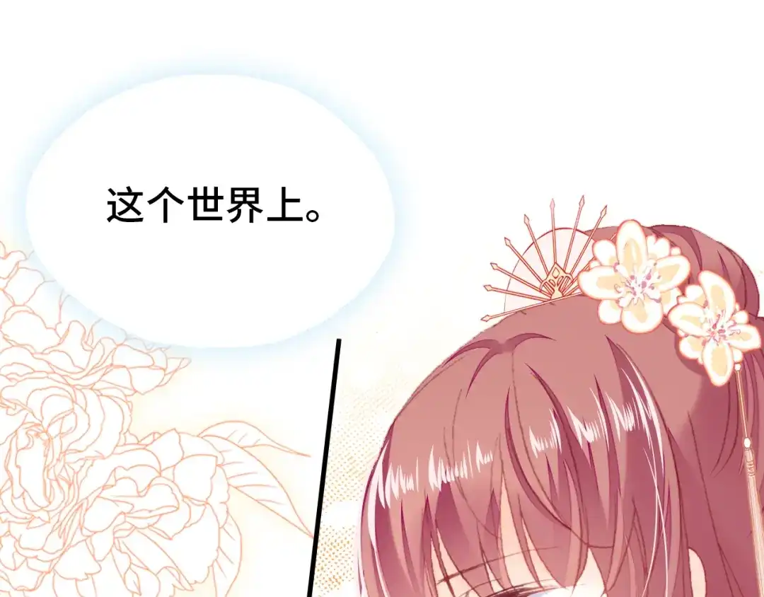 《朕也不想太霸气》第59话 一步之遥 第94页
