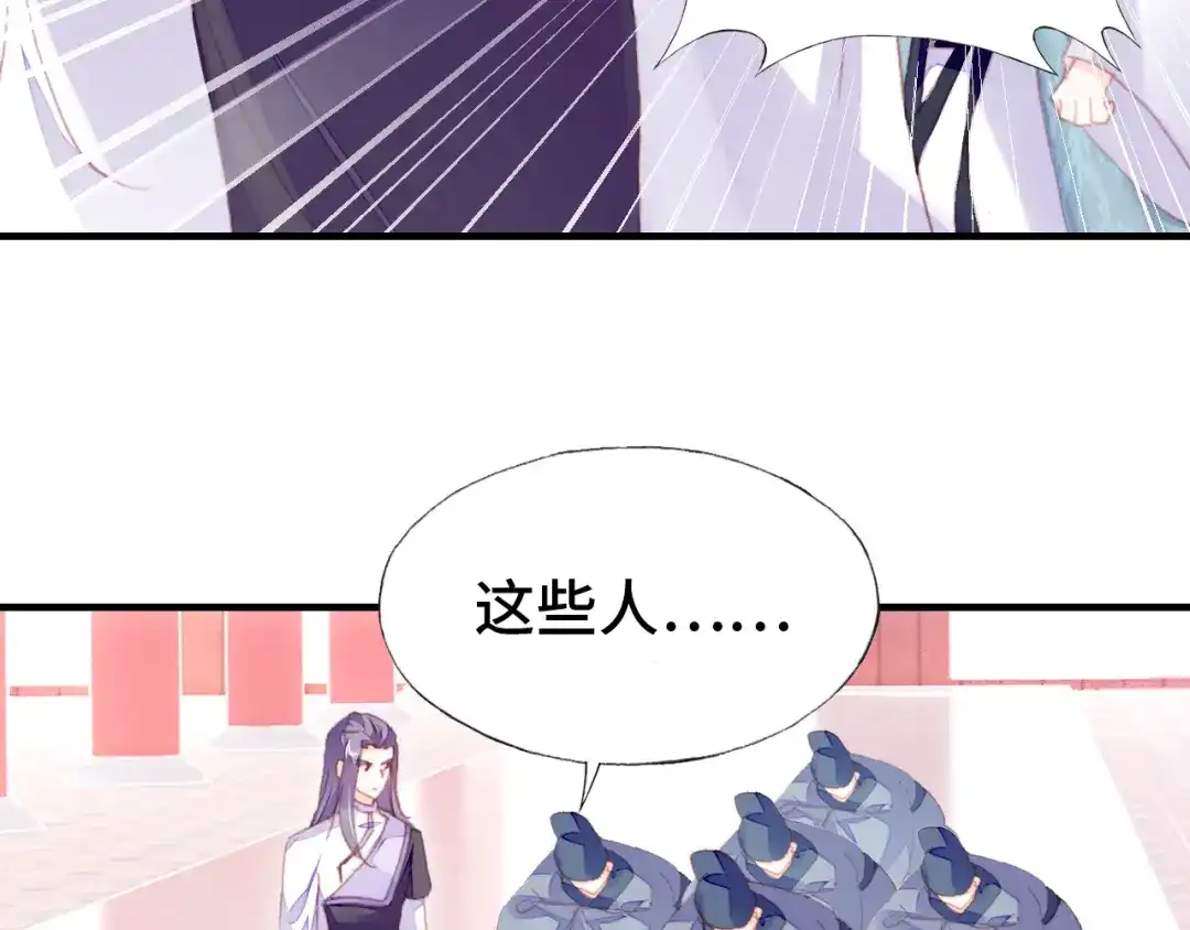 《朕也不想太霸气》第59话 一步之遥 第72页