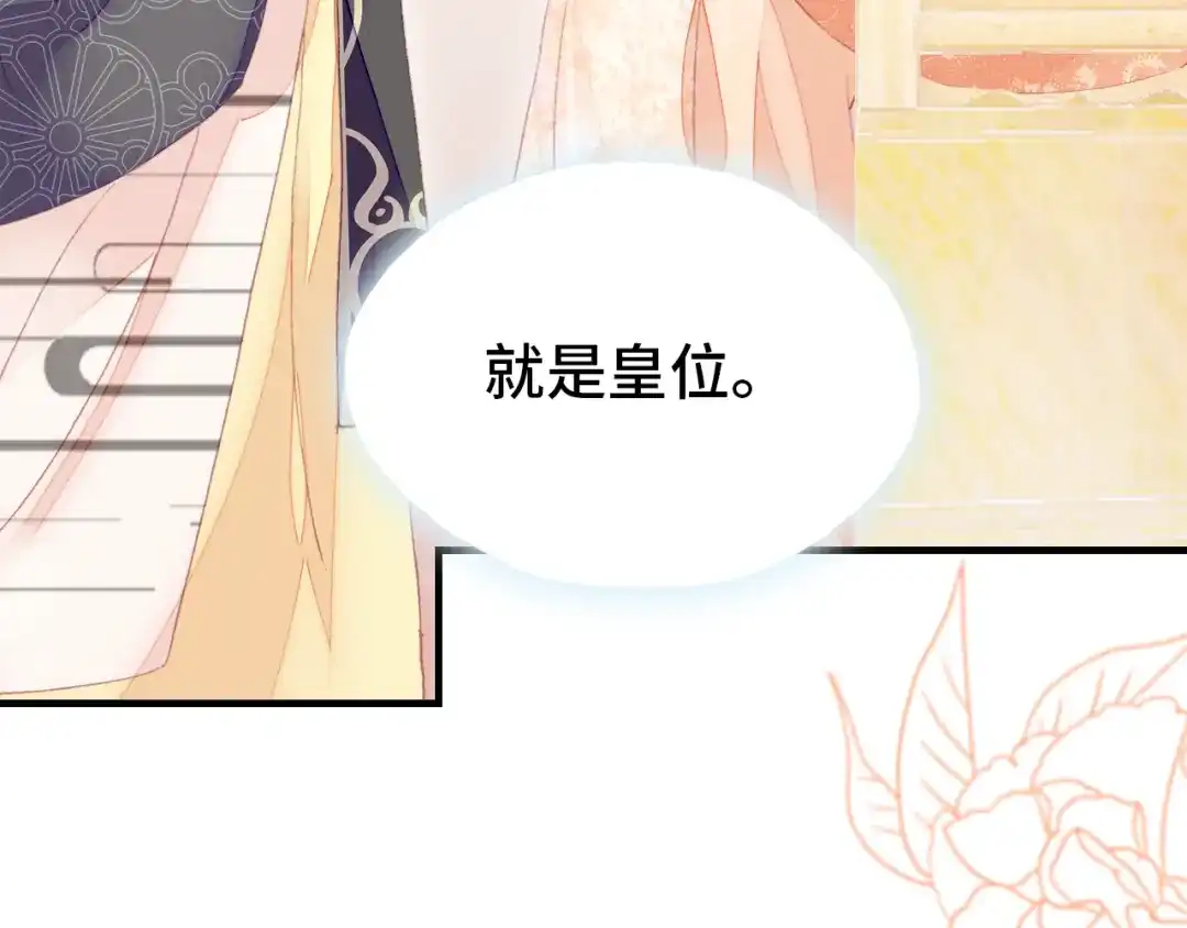 《朕也不想太霸气》第59话 一步之遥 第102页