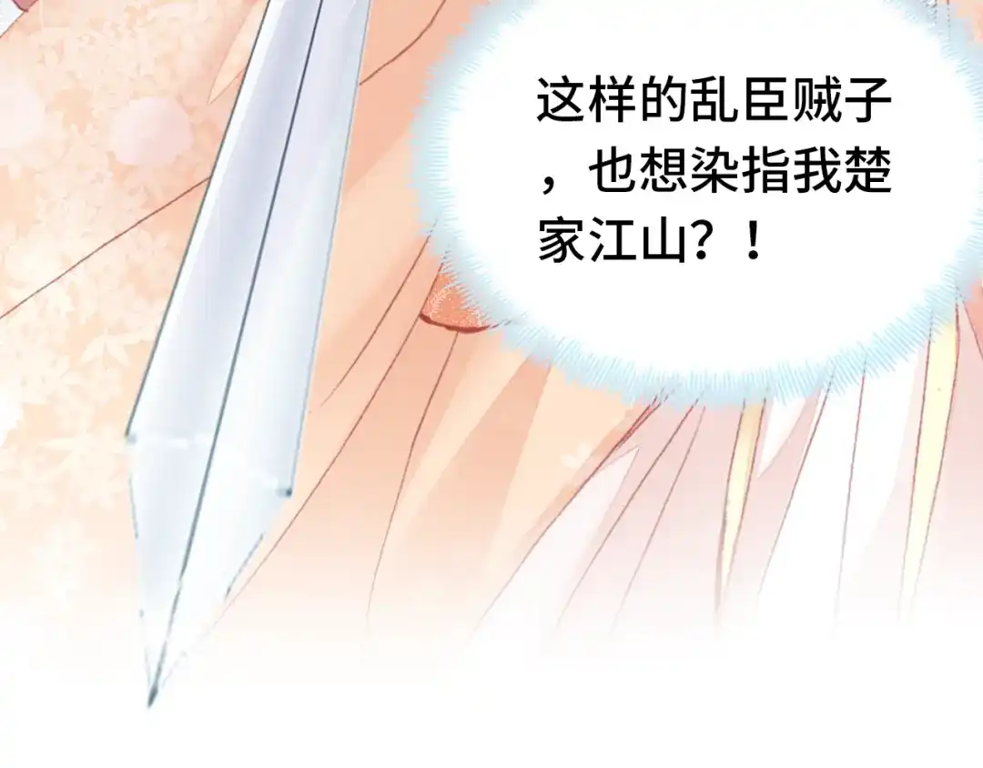 《朕也不想太霸气》第59话 一步之遥 第23页