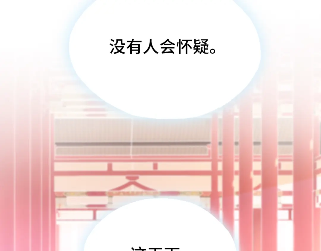 《朕也不想太霸气》第59话 一步之遥 第90页