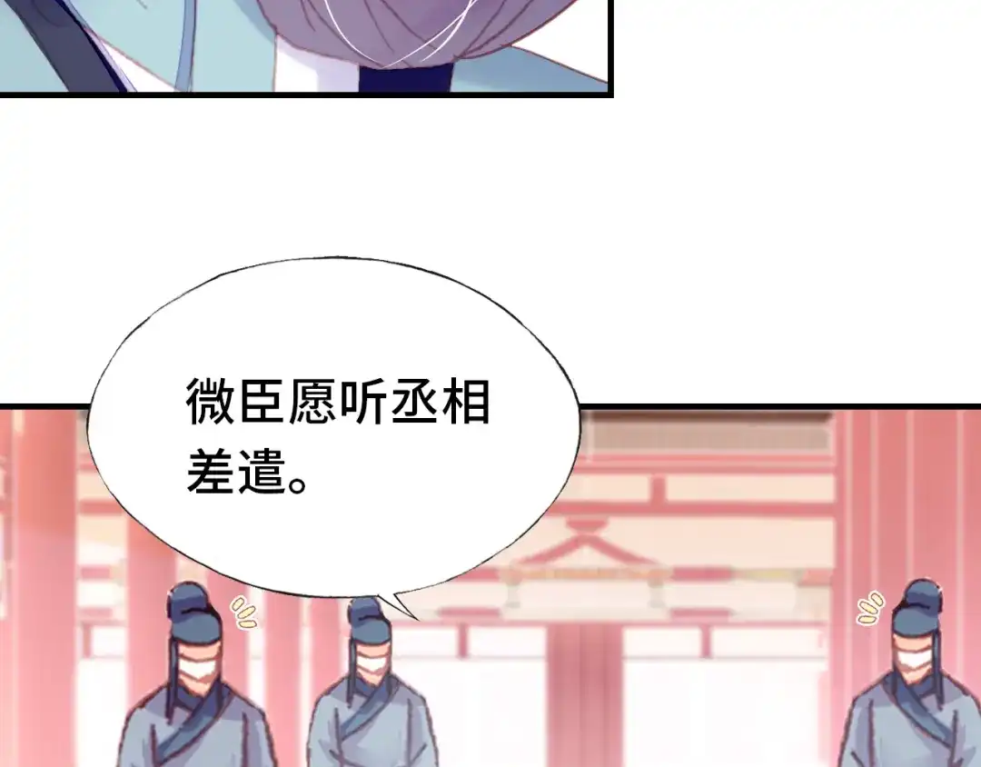 《朕也不想太霸气》第59话 一步之遥 第31页