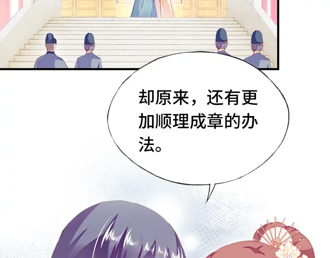 《朕也不想太霸气》第59话 一步之遥 第2页