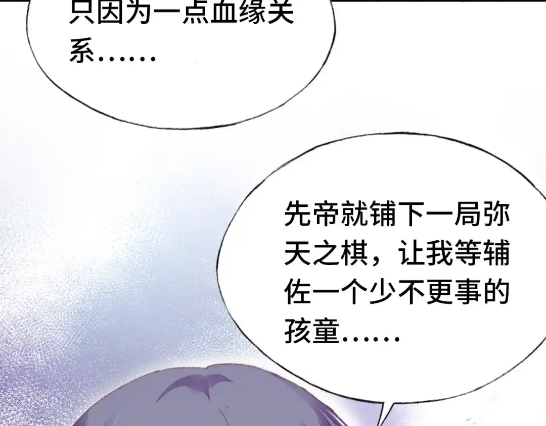 《朕也不想太霸气》第59话 一步之遥 第7页