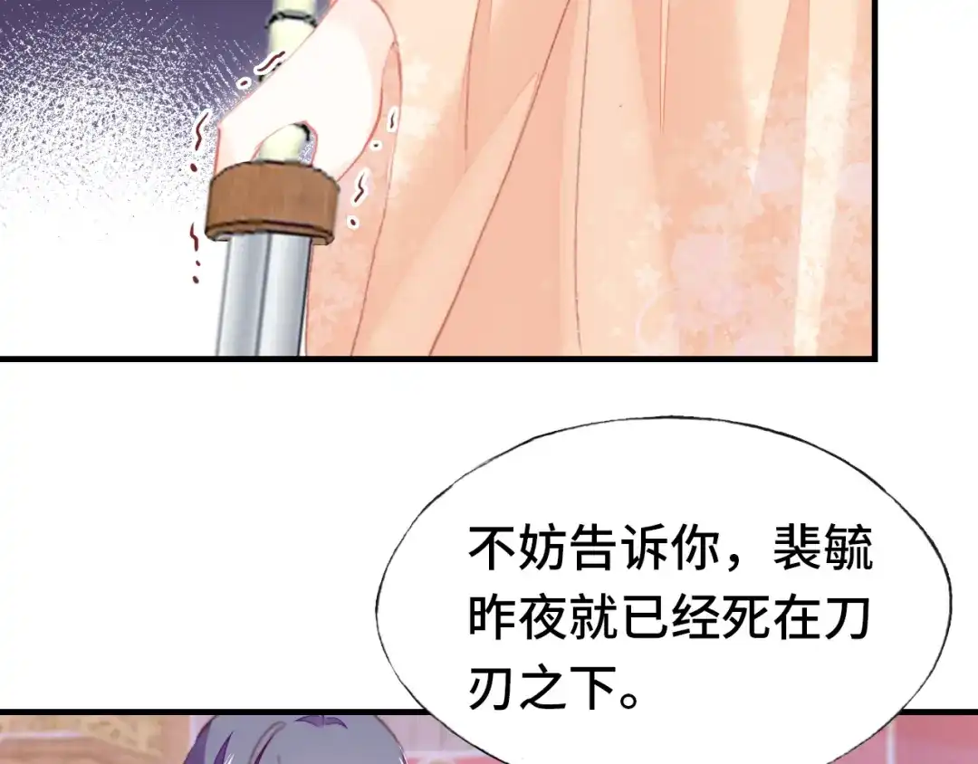 《朕也不想太霸气》第59话 一步之遥 第37页