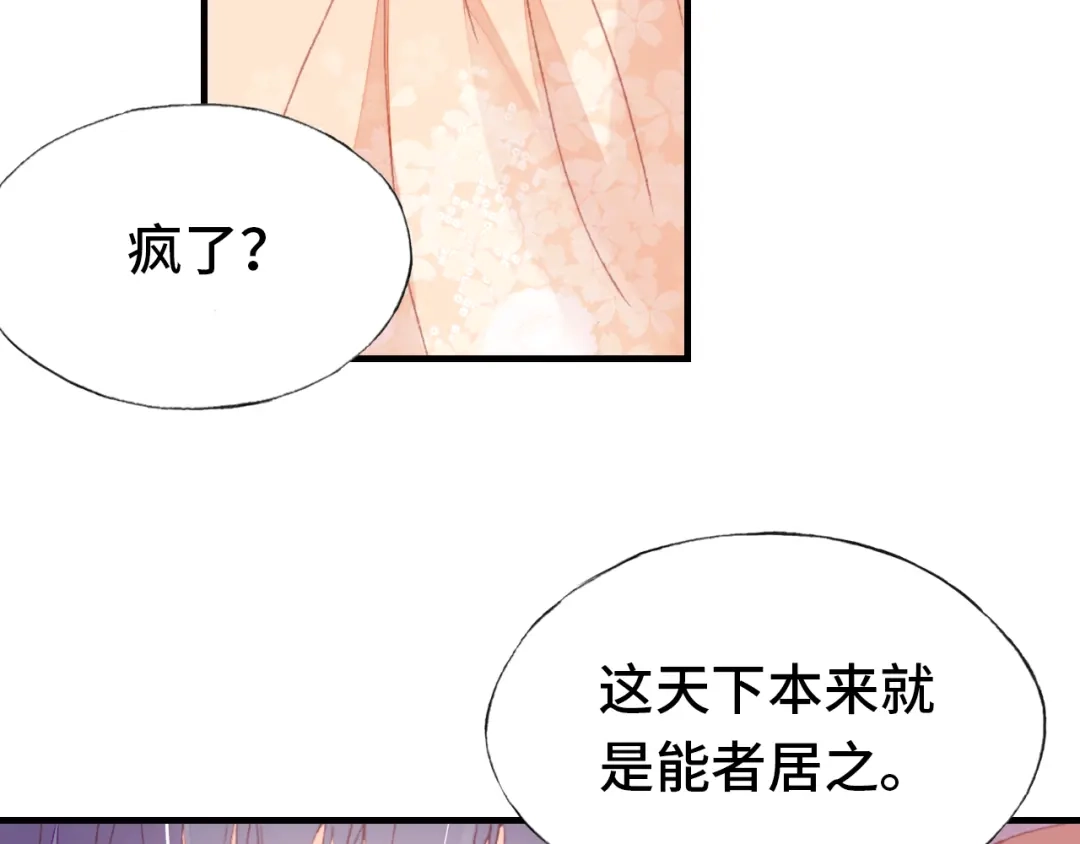 《朕也不想太霸气》第59话 一步之遥 第5页