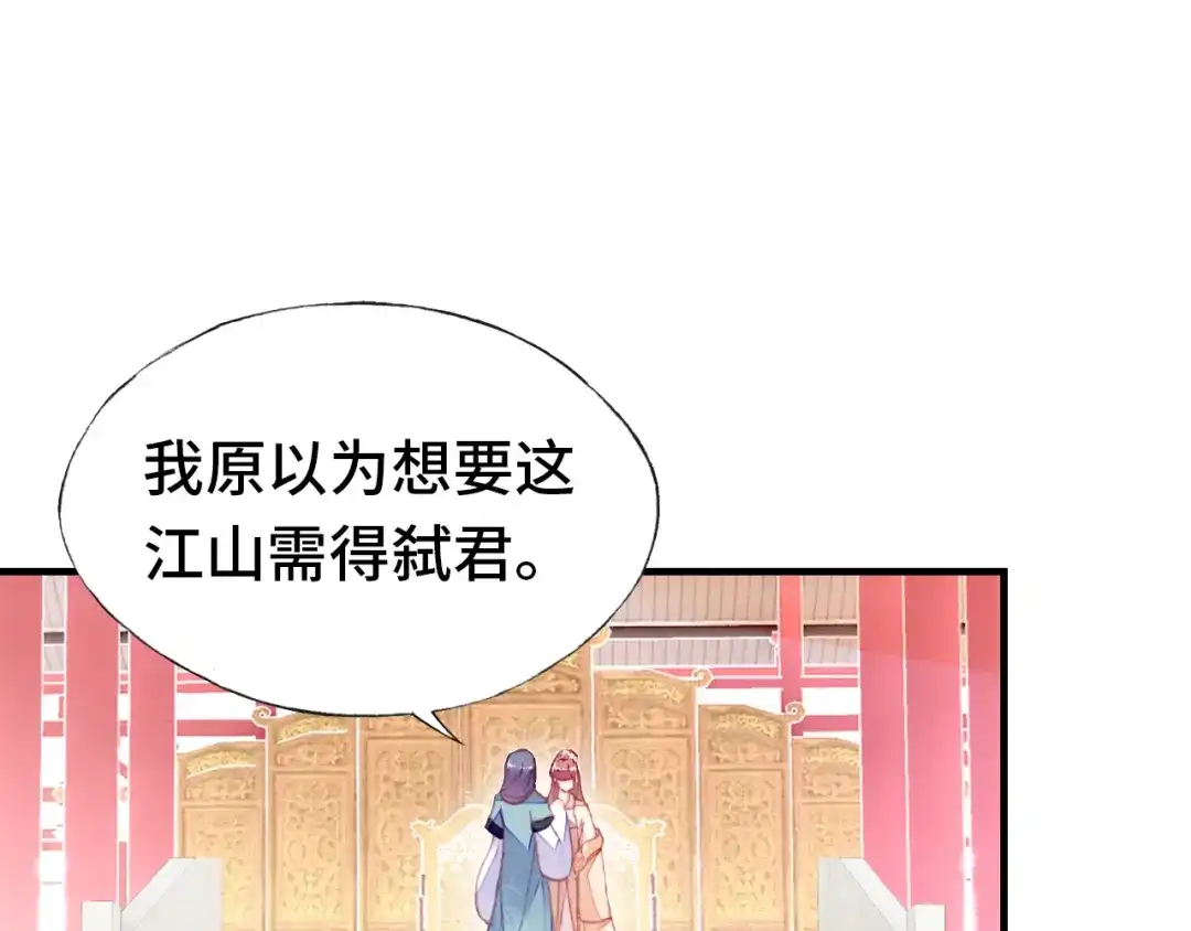 《朕也不想太霸气》第59话 一步之遥 第1页