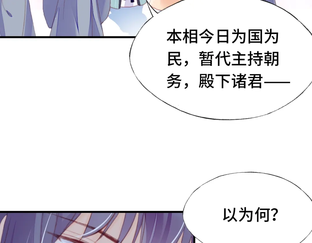 《朕也不想太霸气》第59话 一步之遥 第29页