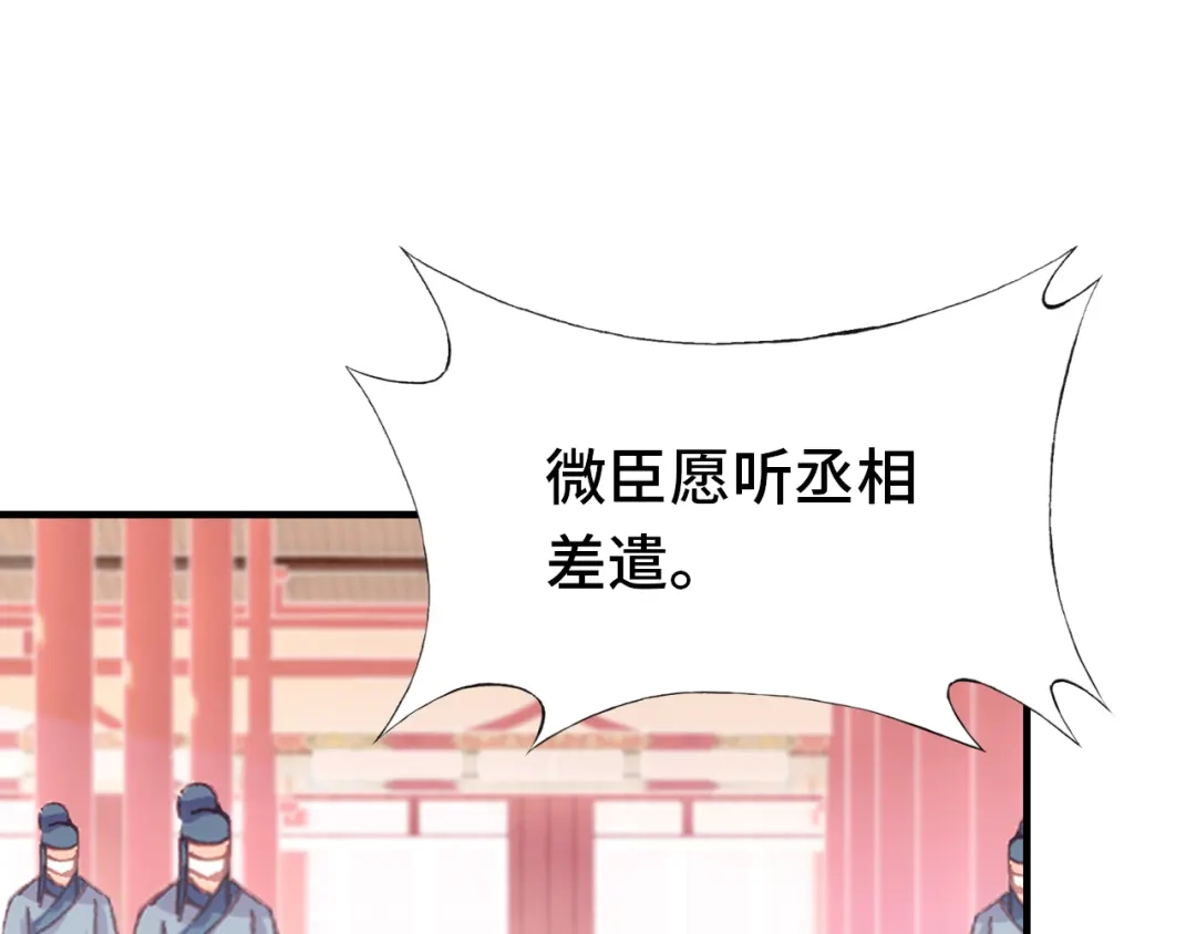 《朕也不想太霸气》第59话 一步之遥 第33页