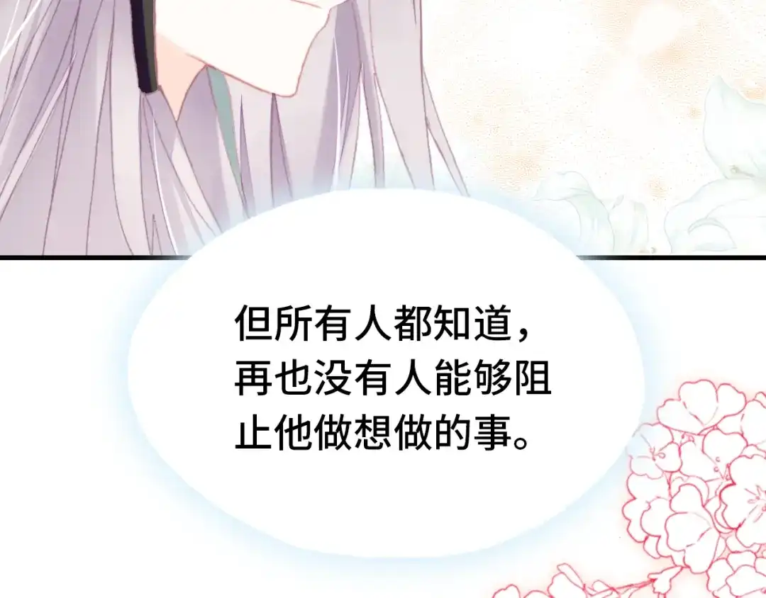 《朕也不想太霸气》第59话 一步之遥 第83页