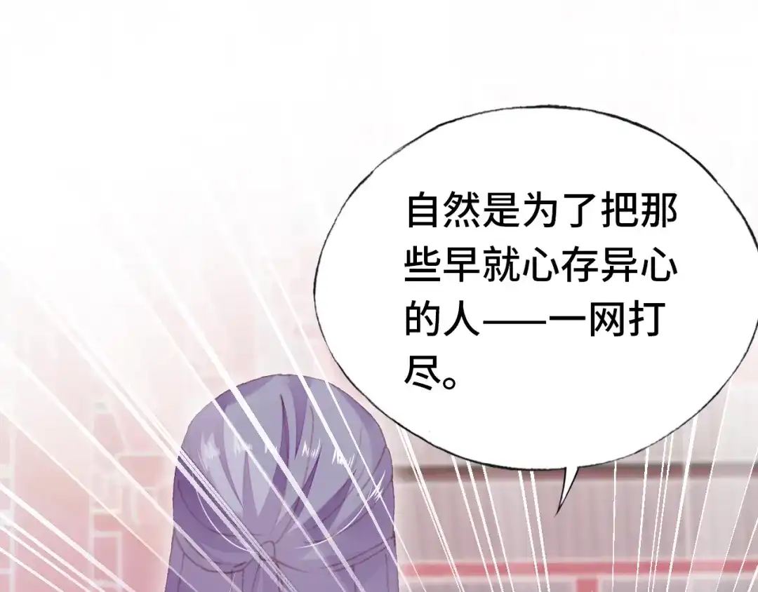 《朕也不想太霸气》第59话 一步之遥 第70页