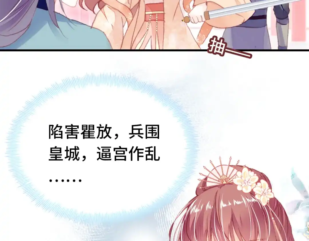 《朕也不想太霸气》第59话 一步之遥 第21页