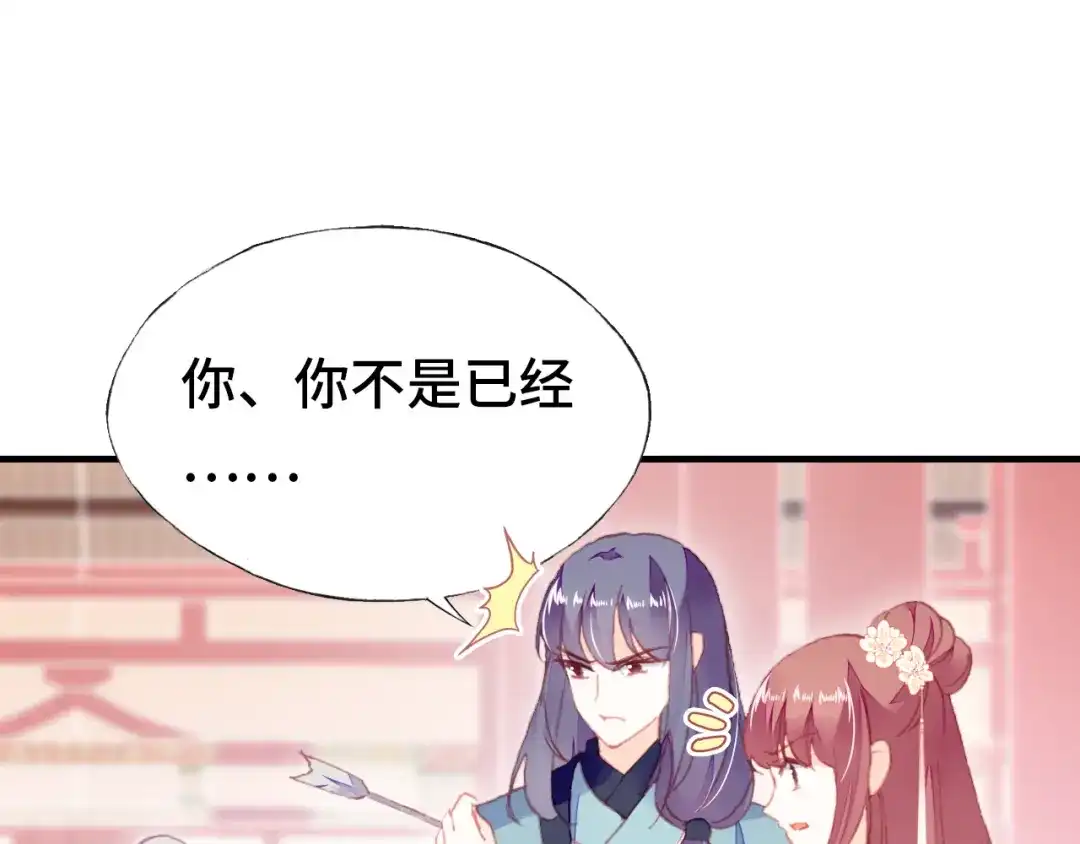 《朕也不想太霸气》第59话 一步之遥 第61页