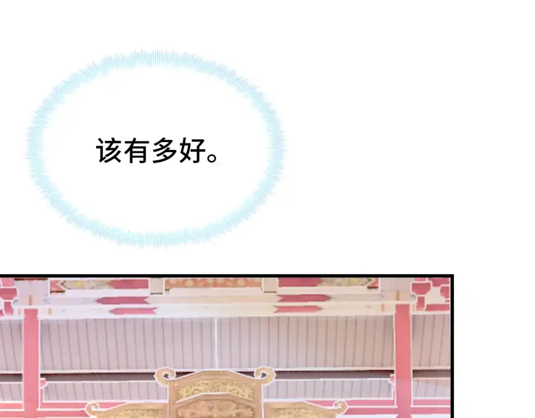 《朕也不想太霸气》第59话 一步之遥 第16页