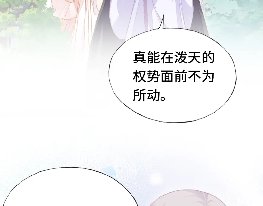 《朕也不想太霸气》第60话 江山美人 第69页