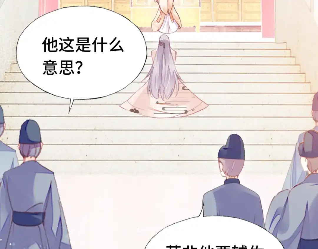 《朕也不想太霸气》第60话 江山美人 第2页