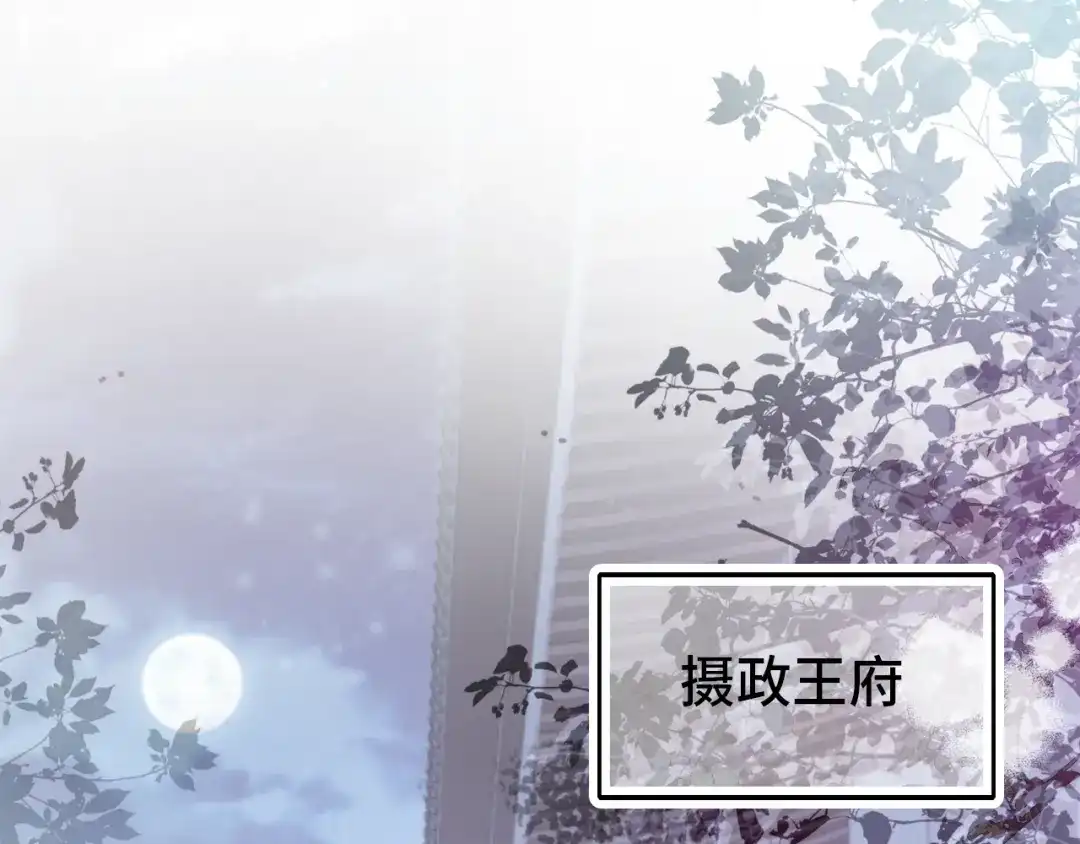 《朕也不想太霸气》第60话 江山美人 第39页