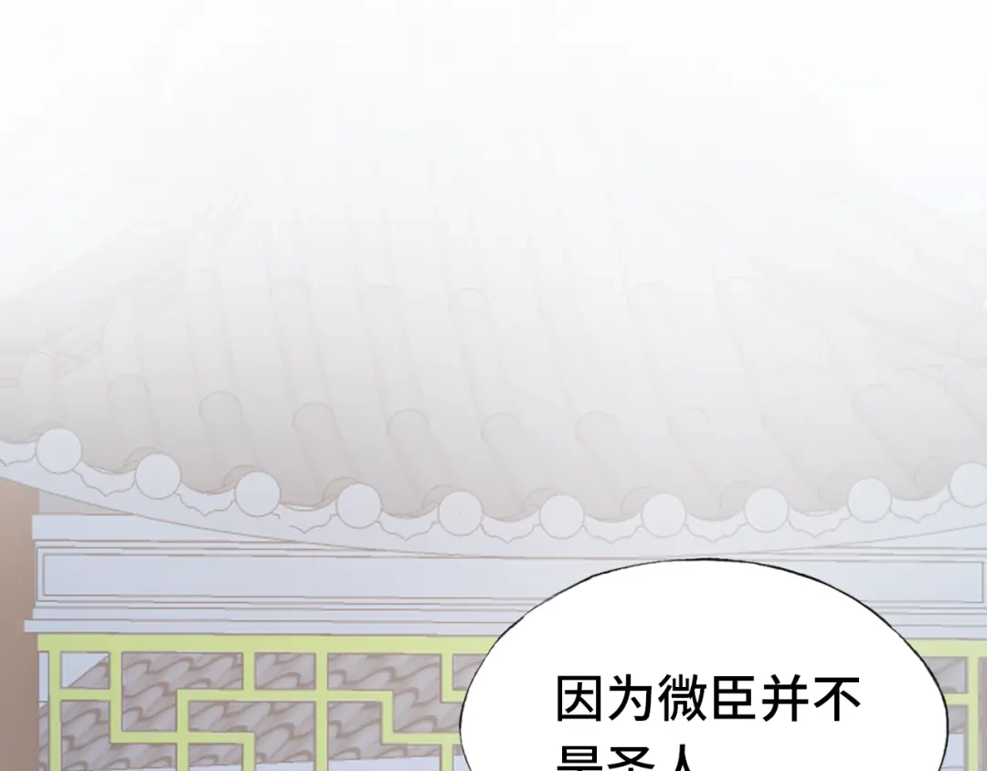 《朕也不想太霸气》第60话 江山美人 第67页