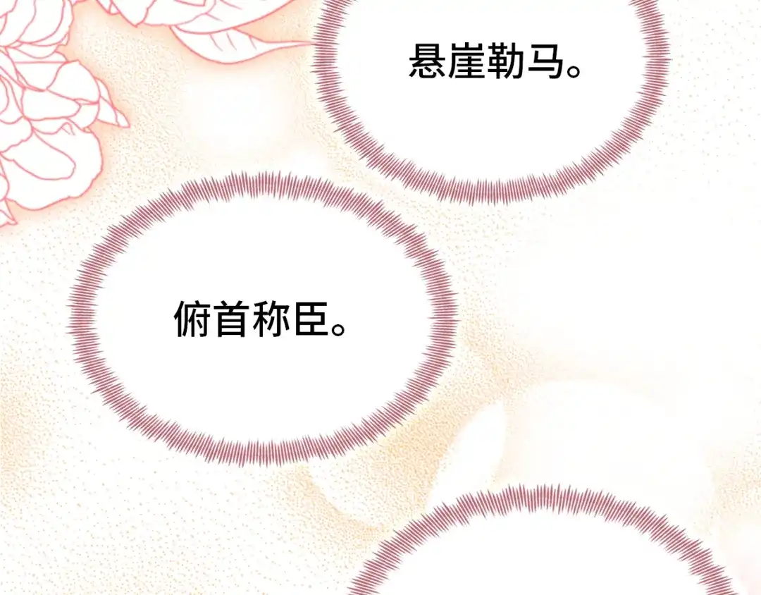 《朕也不想太霸气》第60话 江山美人 第79页