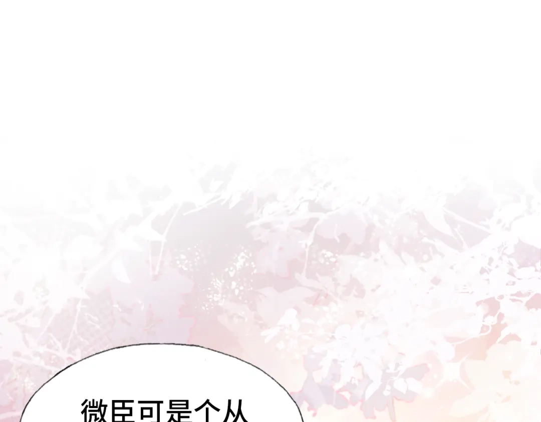 《朕也不想太霸气》第60话 江山美人 第112页