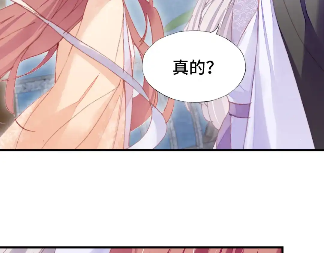 《朕也不想太霸气》第60话 江山美人 第91页