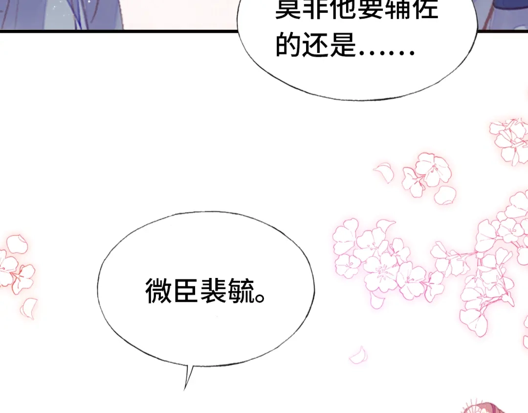 《朕也不想太霸气》第60话 江山美人 第3页