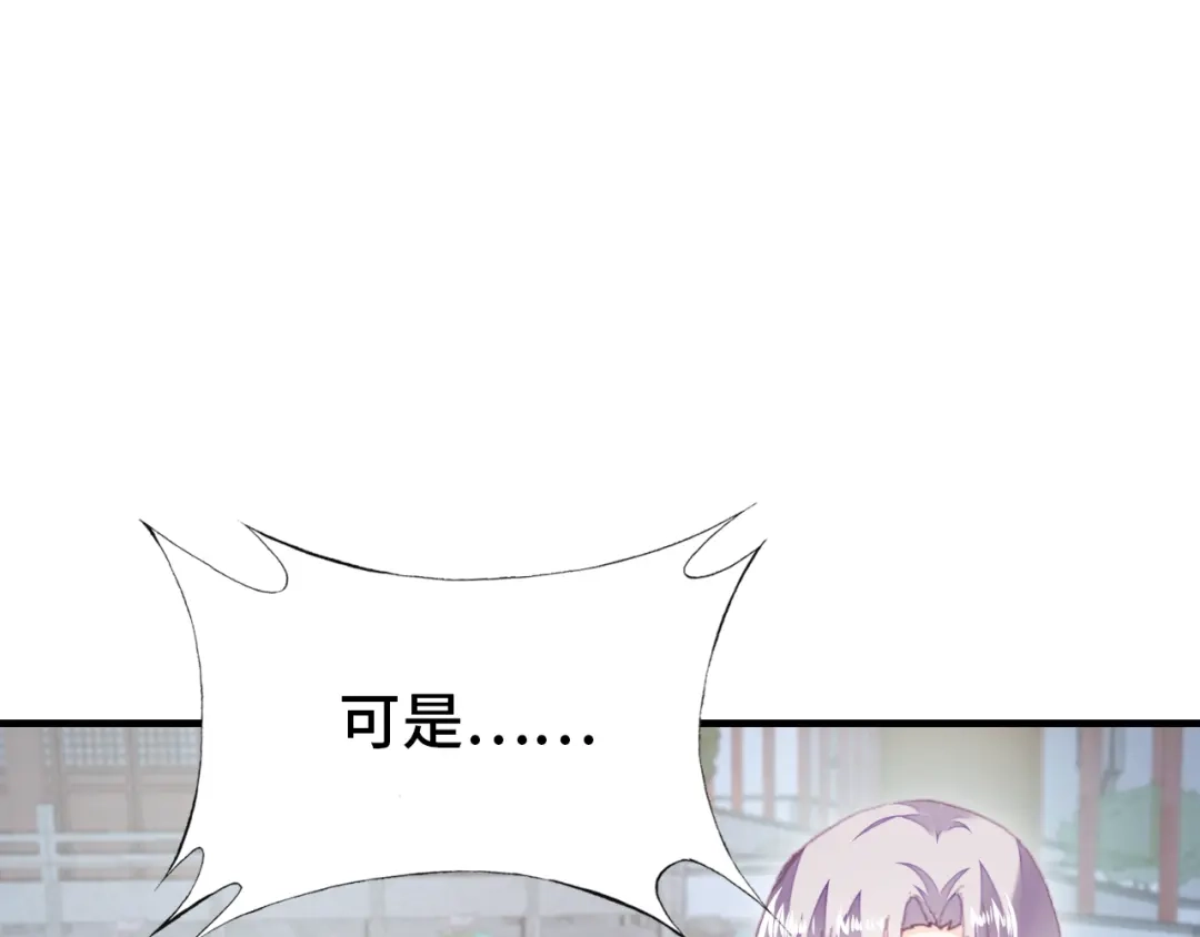 《朕也不想太霸气》第60话 江山美人 第85页