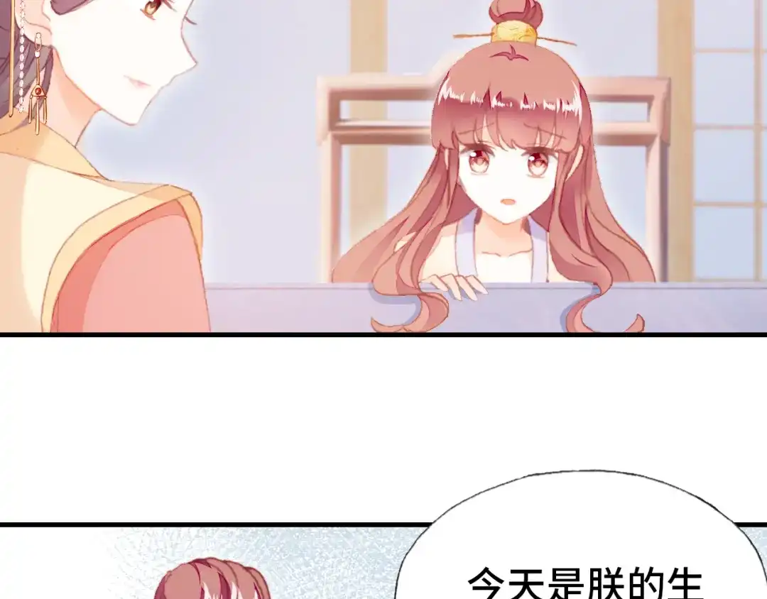 《朕也不想太霸气》番外：生辰礼物 第14页