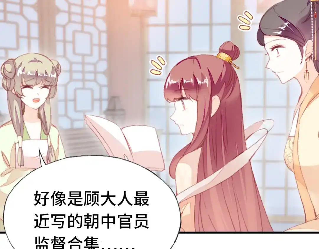 《朕也不想太霸气》番外：生辰礼物 第49页