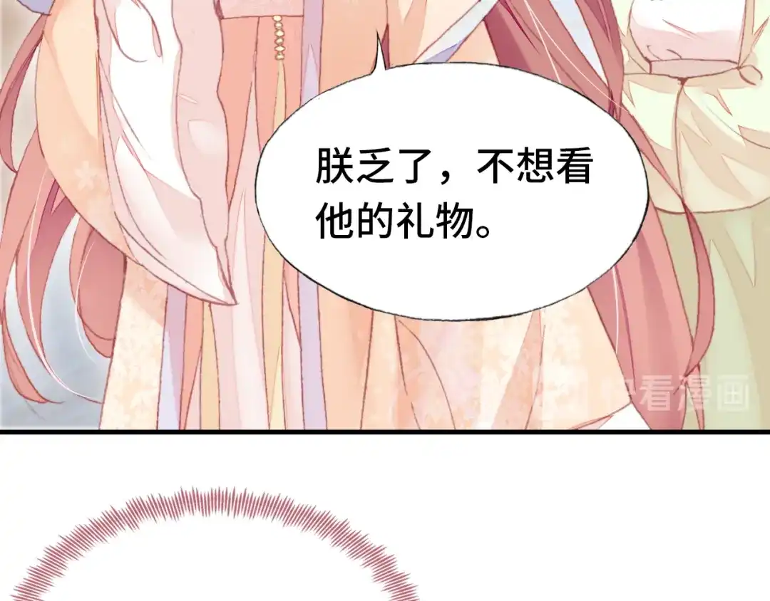《朕也不想太霸气》番外：生辰礼物 第58页