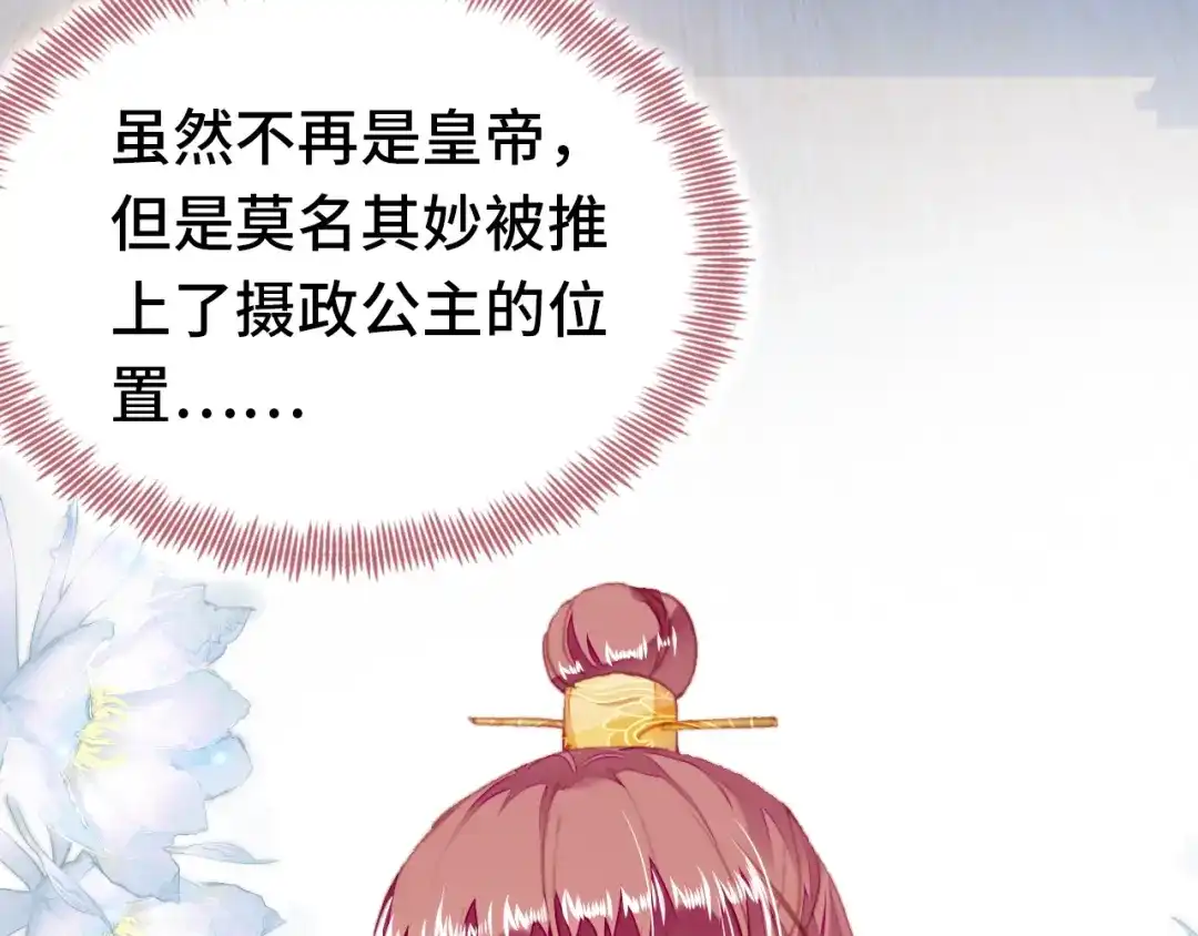 《朕也不想太霸气》番外：生辰礼物 第6页
